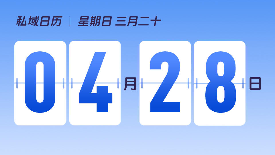 4月28日 | 私域加粉有哪些注意事项