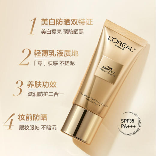 【买30ml送30ml】牡丹防晒  欧莱雅金致臻颜奢养粉妍防晒乳30ML 商品图2