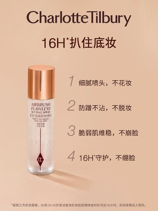 CT夏洛特蒂铂丽 柔焦美颜持妆喷雾 商品图0