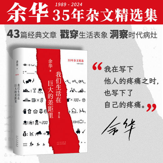 我们生活在巨大的差距里（增订版） 商品图0