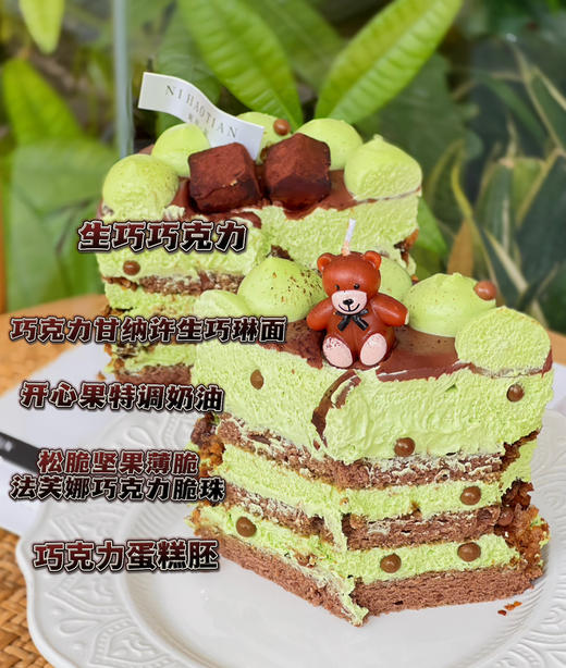 四寸开心果生巧脆脆（三到四人食用） 商品图2