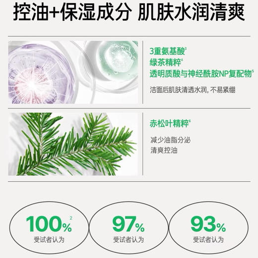 悦诗风吟绿茶精粹清润氨基酸洁面乳150g 商品图3