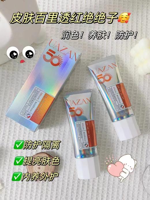 优赞-50+清透润颜隔离防护乳(100g)防晒 商品图1
