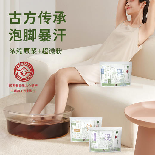 【分销】后辰祛湿驱寒疏通淤堵安神助眠浓缩泡脚液免煮 商品图0