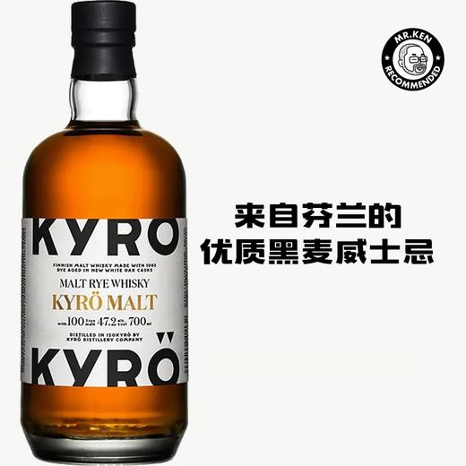 岚博（KYRÖ）黑麦芬兰威士忌（赠官方马克杯） 商品图0