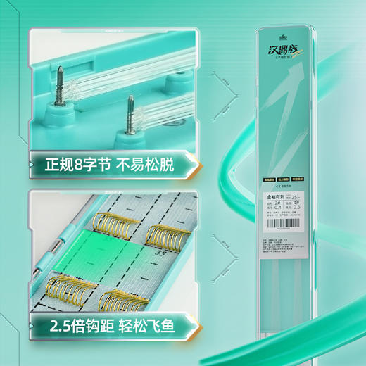 4.9元+160积分兑换 汉鼎战新关东粉伊豆子线双钩 商品图4