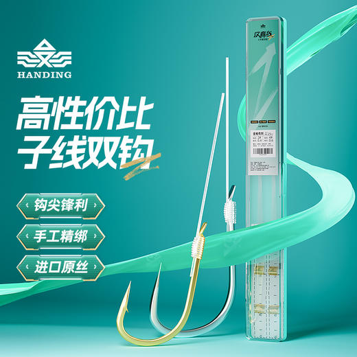 4.9元+160积分兑换 汉鼎战新关东粉伊豆子线双钩 商品图0