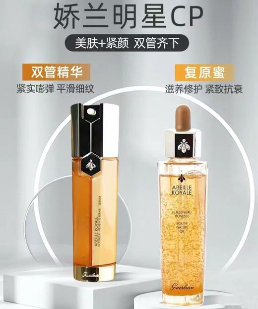 【全球购】Guerlain娇兰第二代帝皇蜂姿焕活双管精华保湿50ml 娇兰帝皇蜂姿复原蜜精华液50ml·现货速达 商品图10