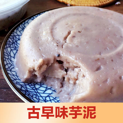 古早味芋泥芋蓉泉州美食芋泥泉州小吃 475克 商品图0