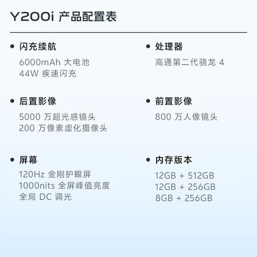 【会员专享】vivo Y200i  轻薄6000mAh 120Hz⾦刚护眼屏 双扬300%⼤⾳量 5G 拍照 手机 商品图1