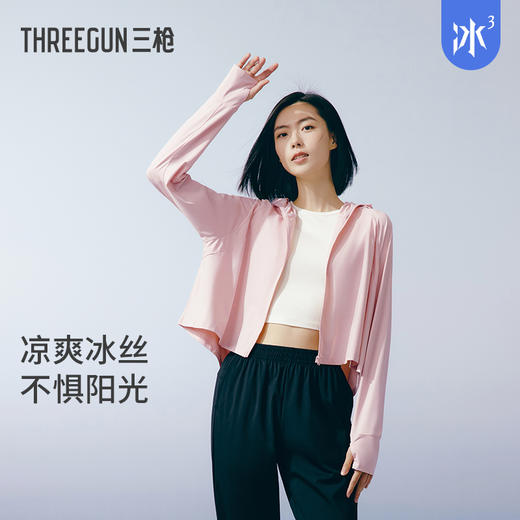 Threegun三枪 凉感防晒女披肩-82316A011 商品图1