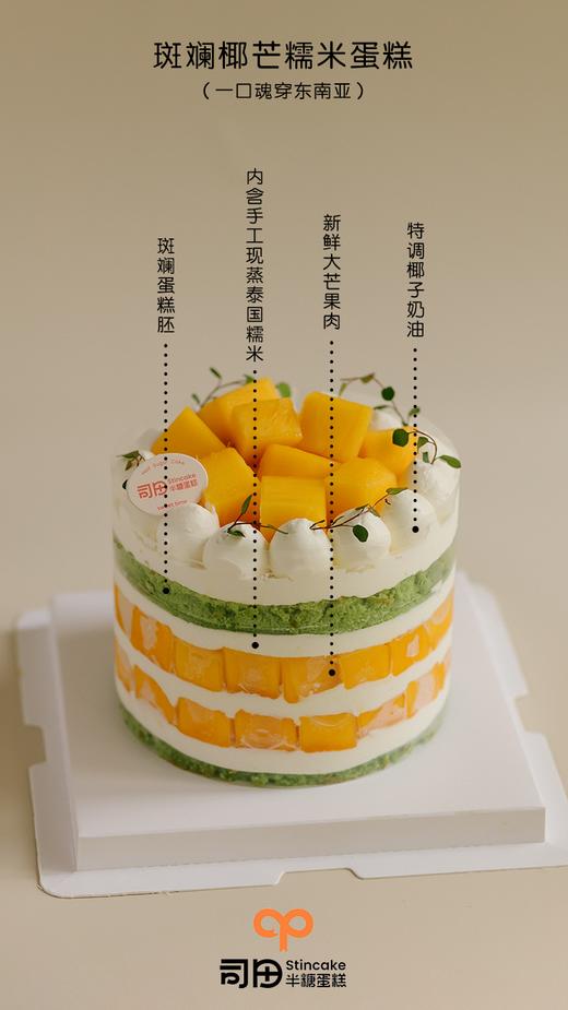【半糖】泰式榴芒糯米斑斓蛋糕（胚体较少，介意勿拍哦） 商品图2