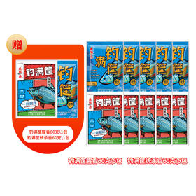 鱼膳房（钓满筐）腥香饵料60g*10连包送60g*2包