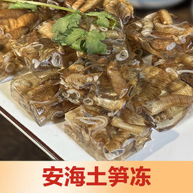 安海土笋冻闽南厦门海沧土笋冻特产
