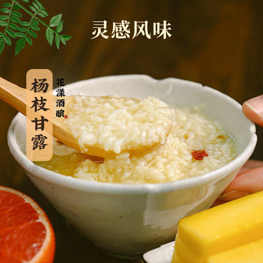食味的初相花漾酒酿 原味/桂花/杨枝甘露/红曲玫瑰/手工佳酿 清香味美 商品图4