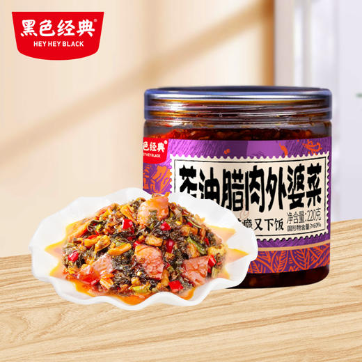 【社群专享券满100-20】黑色经典茶油腊肉外婆菜220g/瓶 商品图0
