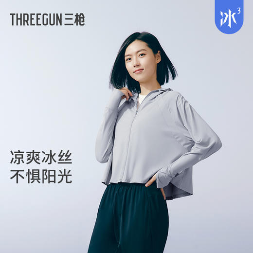 Threegun三枪 凉感防晒女披肩-82316A011 商品图2