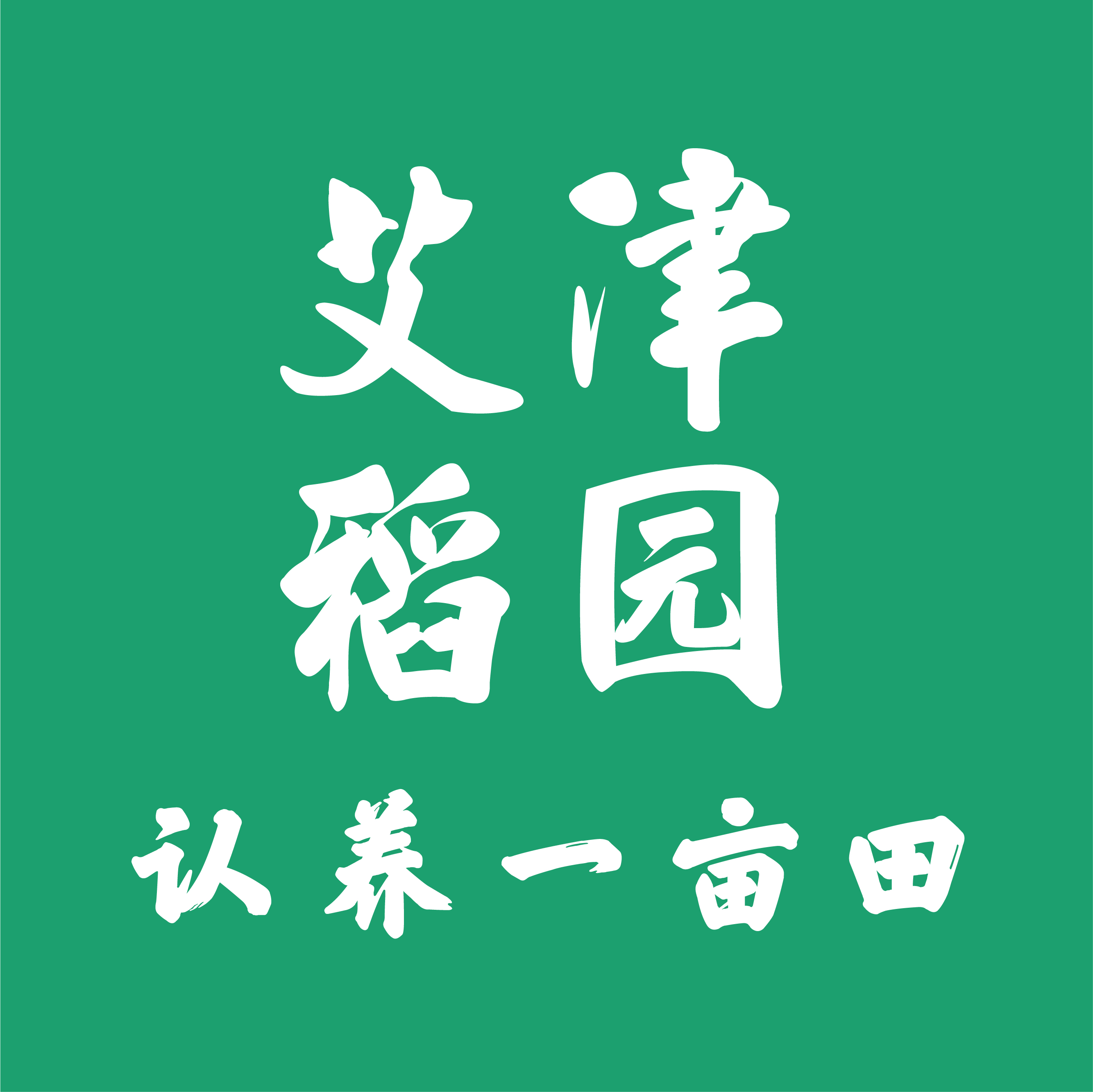 艾津稻园旗舰店