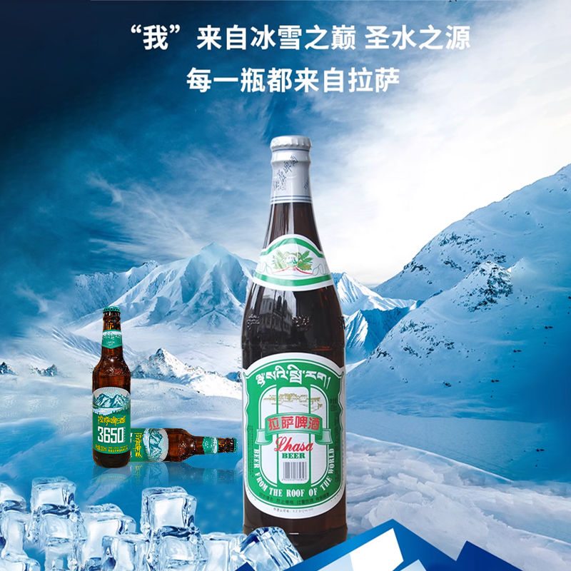 拉萨啤酒330-628ml/瓶