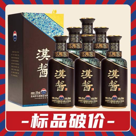 【现货】茅台（MOUTAI）贵州茅台酒 汉酱酒（3.0）51度酱香型 x6 商品图0