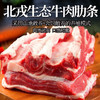 生态牛肉肋条500g 冷冻生鲜生态散养无抗生素全国满额包邮 商品缩略图0