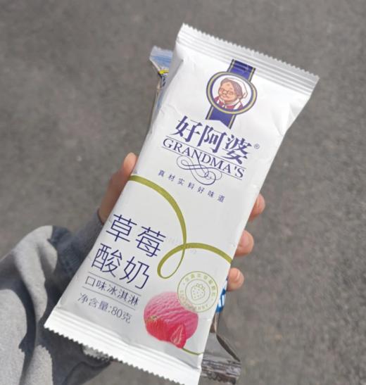 好阿婆草莓酸奶冰激凌 商品图0