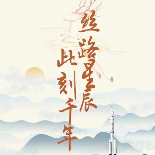 丝路研学2025 商品图0