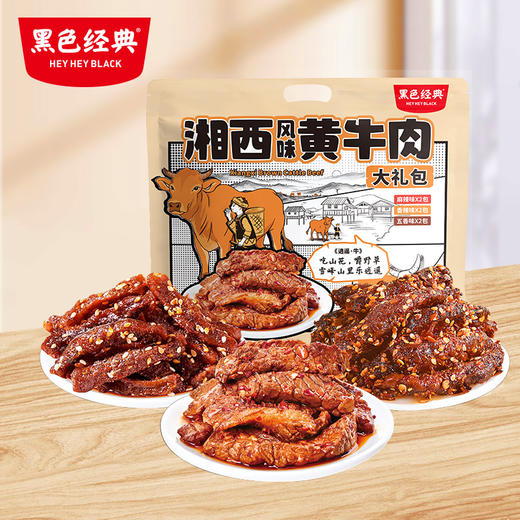 【300积分+79元兑换】湘西风味黄牛肉大礼包450g/袋 商品图0
