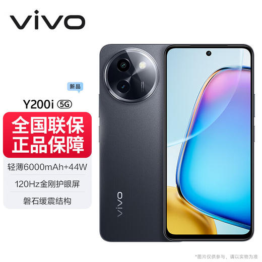 【会员专享】vivo Y200i  轻薄6000mAh 120Hz⾦刚护眼屏 双扬300%⼤⾳量 5G 拍照 手机 商品图0