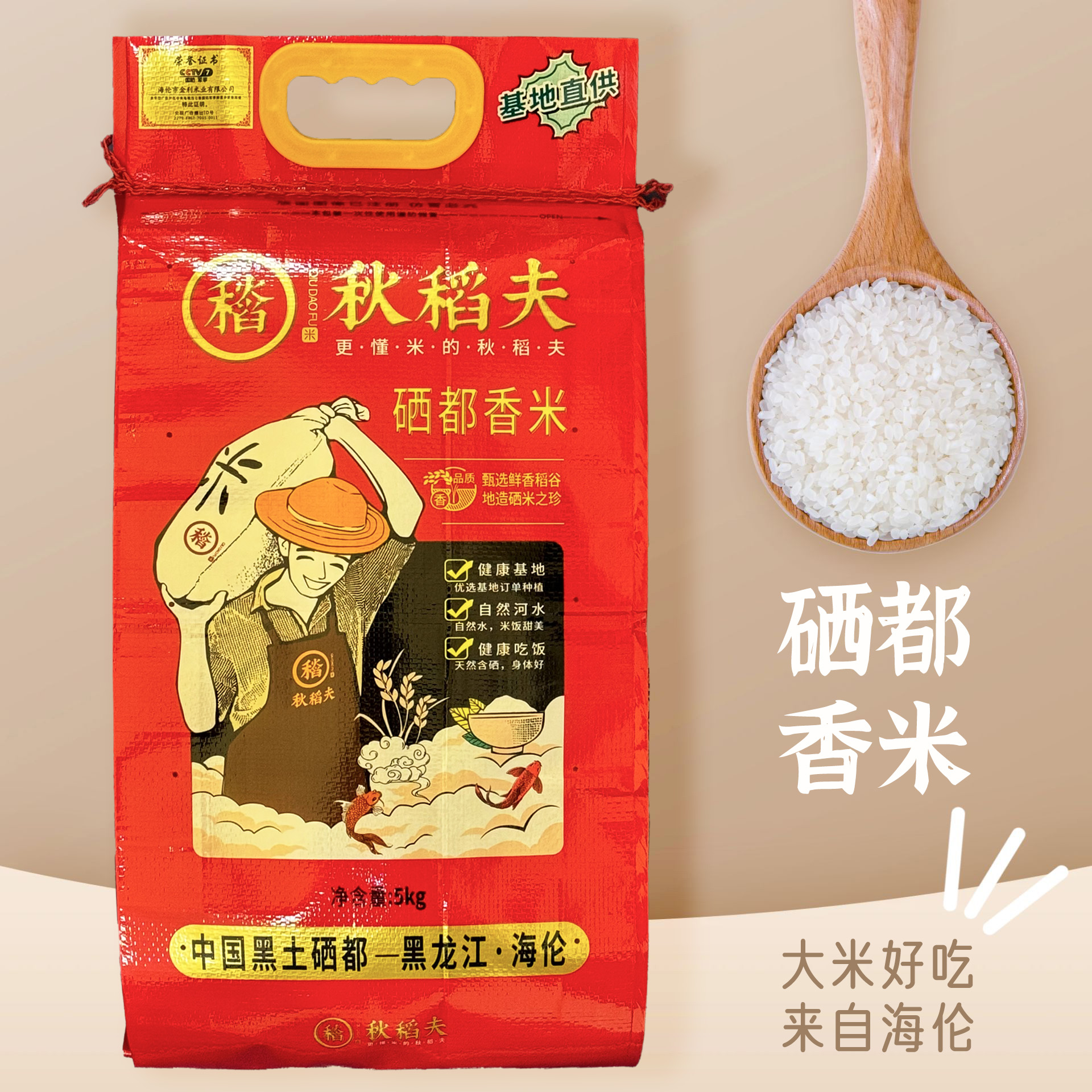 海伦海京秋稻夫大米-硒都香米5kg装