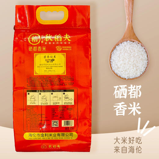 海伦海京秋稻夫大米-硒都香米5kg装 商品图1