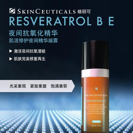 【38女神节】修丽可RBE夜间精华  抗氧修护熬夜紧提亮 细腻紧致 商品图1