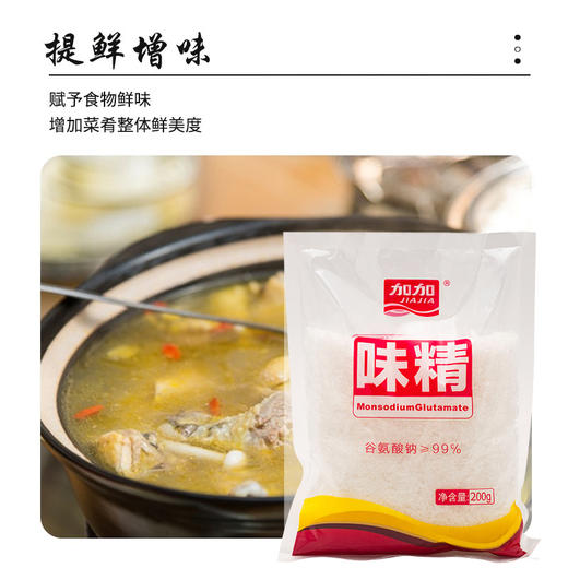 加加-味精200g/袋 商品图2