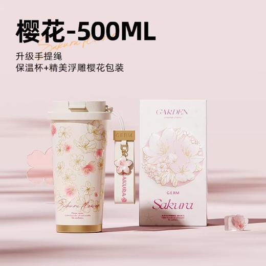 A-GERM-格米-樱花保温杯500ml 商品图5
