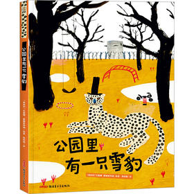 公园里有一只雪豹