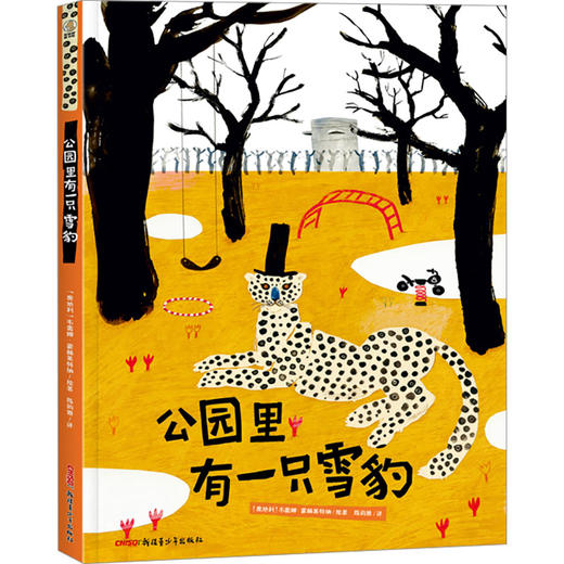公园里有一只雪豹 商品图0