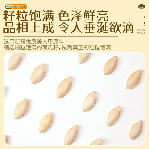 【新会员专享】368g罐装原味南瓜子旭东百里挑一新货美人甲炒货南瓜籽休闲零食 商品图1