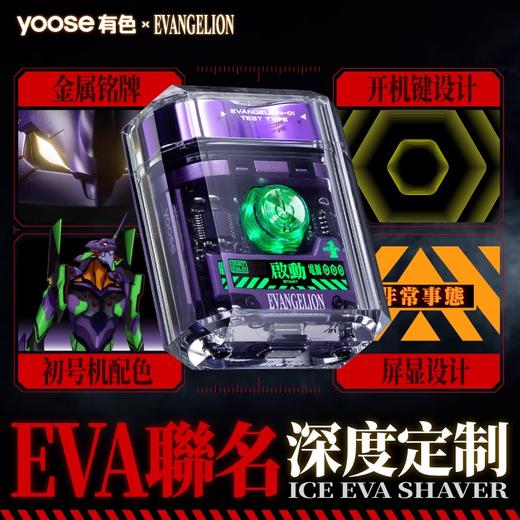 D-YOOSE EVA联名款剃须刀 商品图3