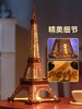 G-RK-TGL01  若客 埃菲尔铁塔之夜 商品缩略图2