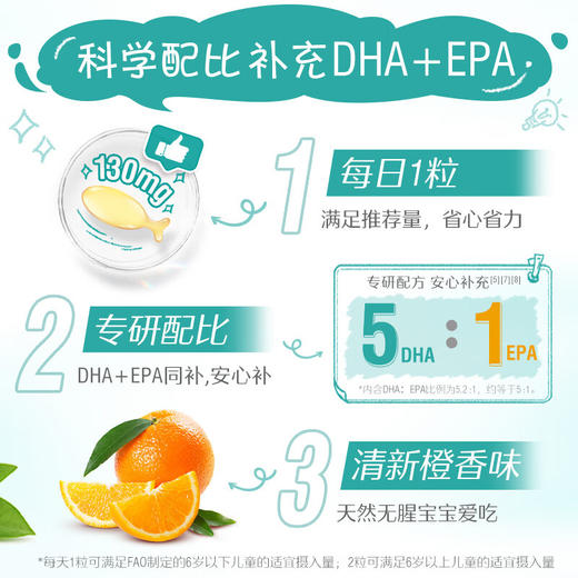 【1件包邮】Swisse小小斯维诗DHA 鱼油凝胶糖果橙香味0.5g*40粒装/170018 适用于3岁以上 新疆/西藏/海南/内蒙/云南/宁夏/甘肃/青海/港澳台不发货 商品图2