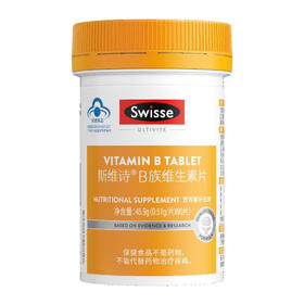 【1件包邮】Swisse斯维诗B族维生素片0.51g*90粒/170022 含叶酸烟酰胺泛酸生物素 新疆/西藏/海南/内蒙/云南/宁夏/甘肃/青海/港澳台不发货