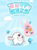 伢牙乐益生菌＋益生元儿童牙膏(3-12岁)140g/支 商品缩略图1