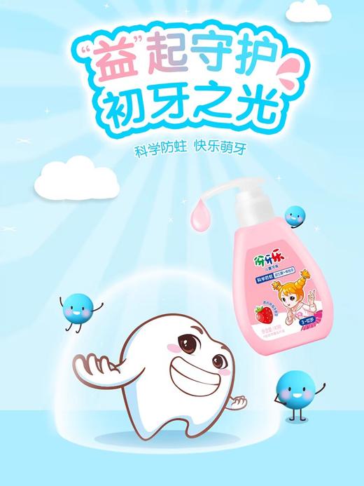 伢牙乐益生菌＋益生元儿童牙膏(3-12岁)140g/支 商品图1