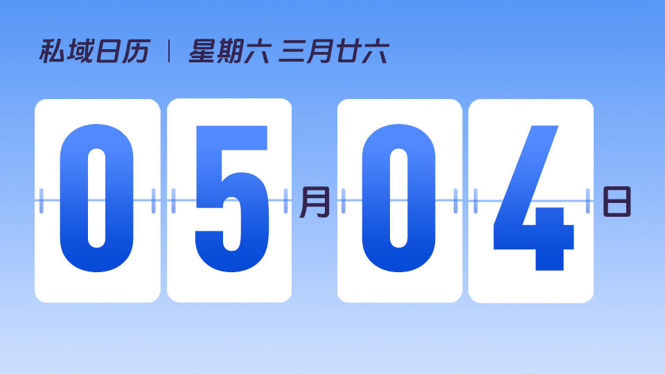 5月4日 | 青年节营销建议