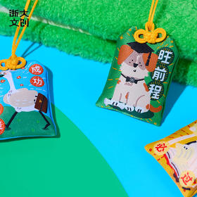 【浙大文创】浙江大学考试季好运香包3款可选