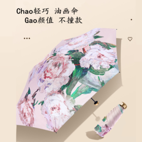 晴雨两用五折油画伞太阳伞 黑胶口袋伞【234-21】