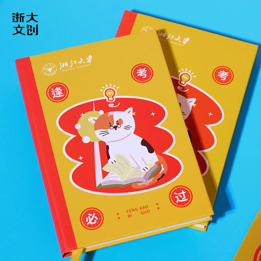 【浙大文创】浙江大学萌宠系列好运随行本 商品图1