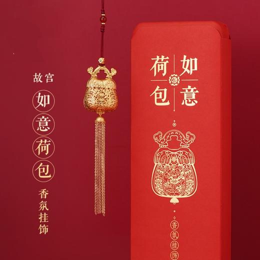 M-DX-高端鎏金香囊/挂饰 如意荷包款（大） 商品图5