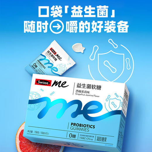 【1件包邮】Swisse me 斯维诗益生菌软糖西柚茉莉味2.5g*60粒/170032 酸甜Q弹肠道小帮手 商品图0