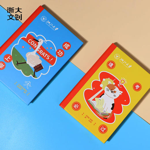 【浙大文创】浙江大学萌宠系列好运随行本 商品图0
